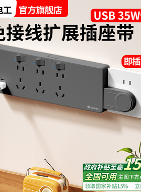 免接线扩展延伸插座带usb快充35w86型暗装电源面板一转多孔位插排