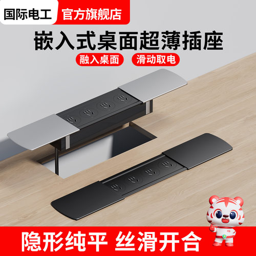 超薄嵌入式插座台面隐藏式