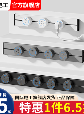 国际电工可移动轨道插座家用电力滑动导轨电源客厅卧室排插厨房