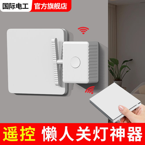 关灯神器懒人开关灯遥控控制器