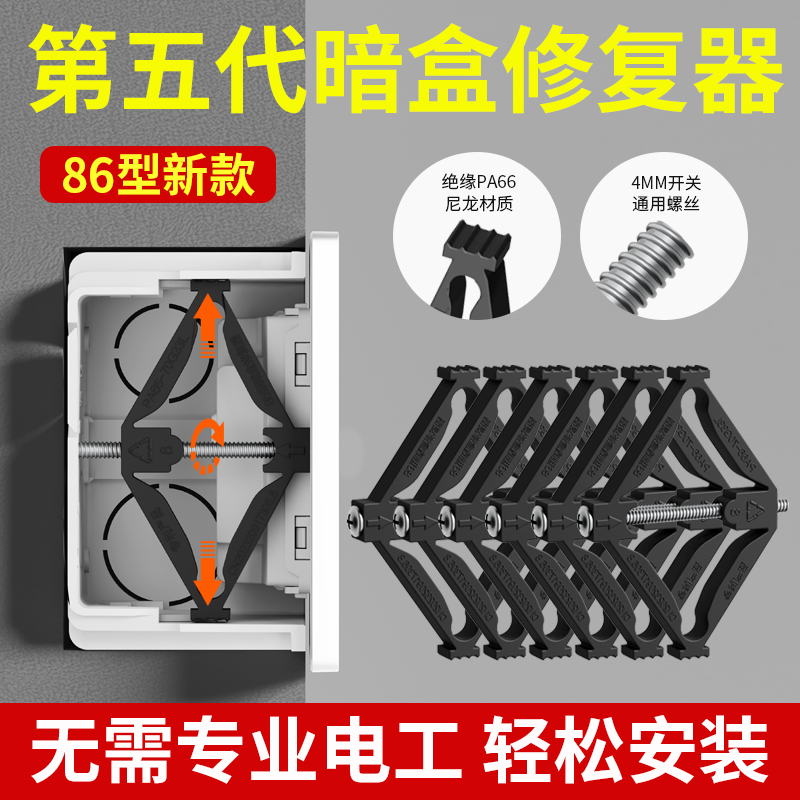 86型通用暗盒修复器接线盒插座底盒固定器开关盒修复神器100只装