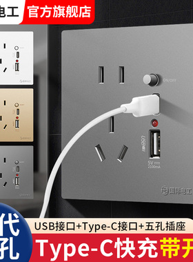 国际电工86型家用电源墙壁开关插座二三插5五孔带USB多孔插座面板