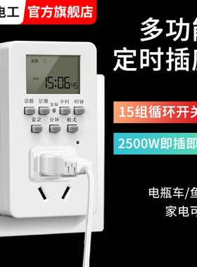 定时插座定时器开关控制器自动断电智能热水器计时控鱼缸循环电源