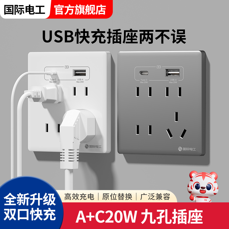 九孔USB充电type-c20w手机快充