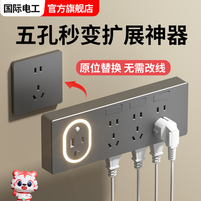 86型原位替换扩展插座带感应灯面板一转多孔位USB转换器接线板拓