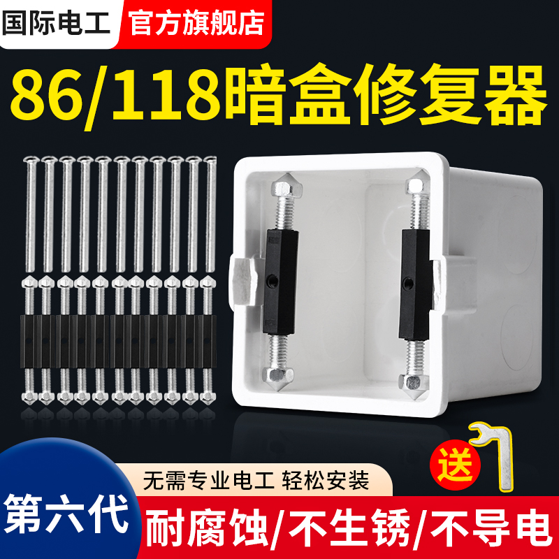 国家电工86型118通用暗盒修复器