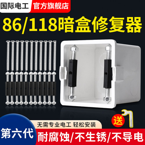 国家电工86型118通用暗盒修复器
