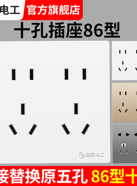 国际电工86型带开关插座面板多孔墙壁暗装电源5五6六7七8八10十孔