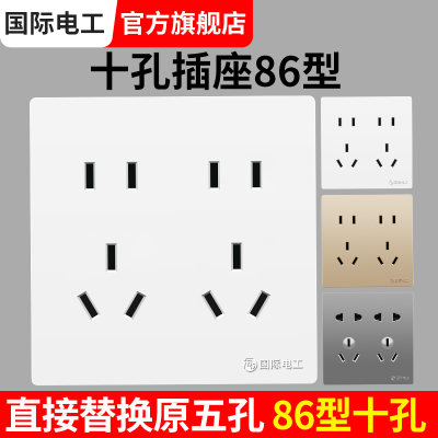 国际电工86型五6六7七8八10十孔