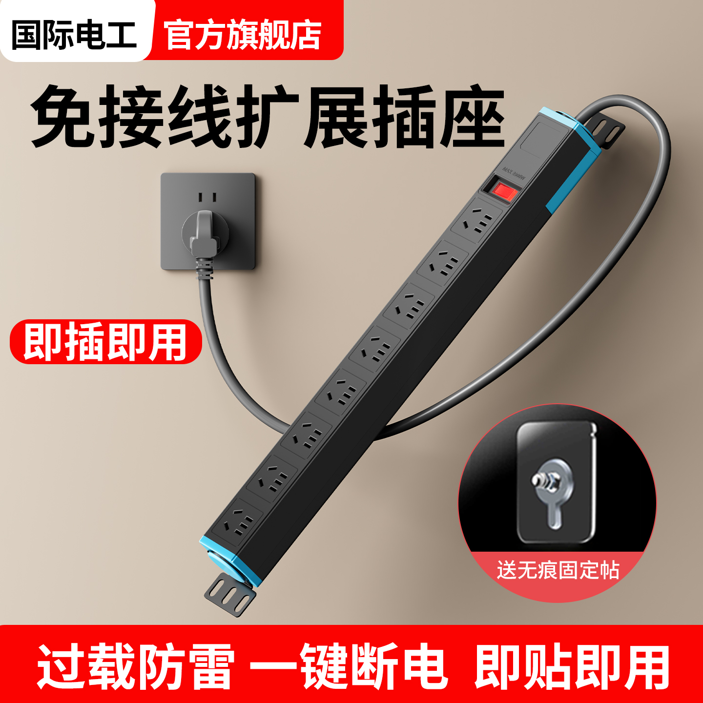 免打孔厨房一转多扩展插排