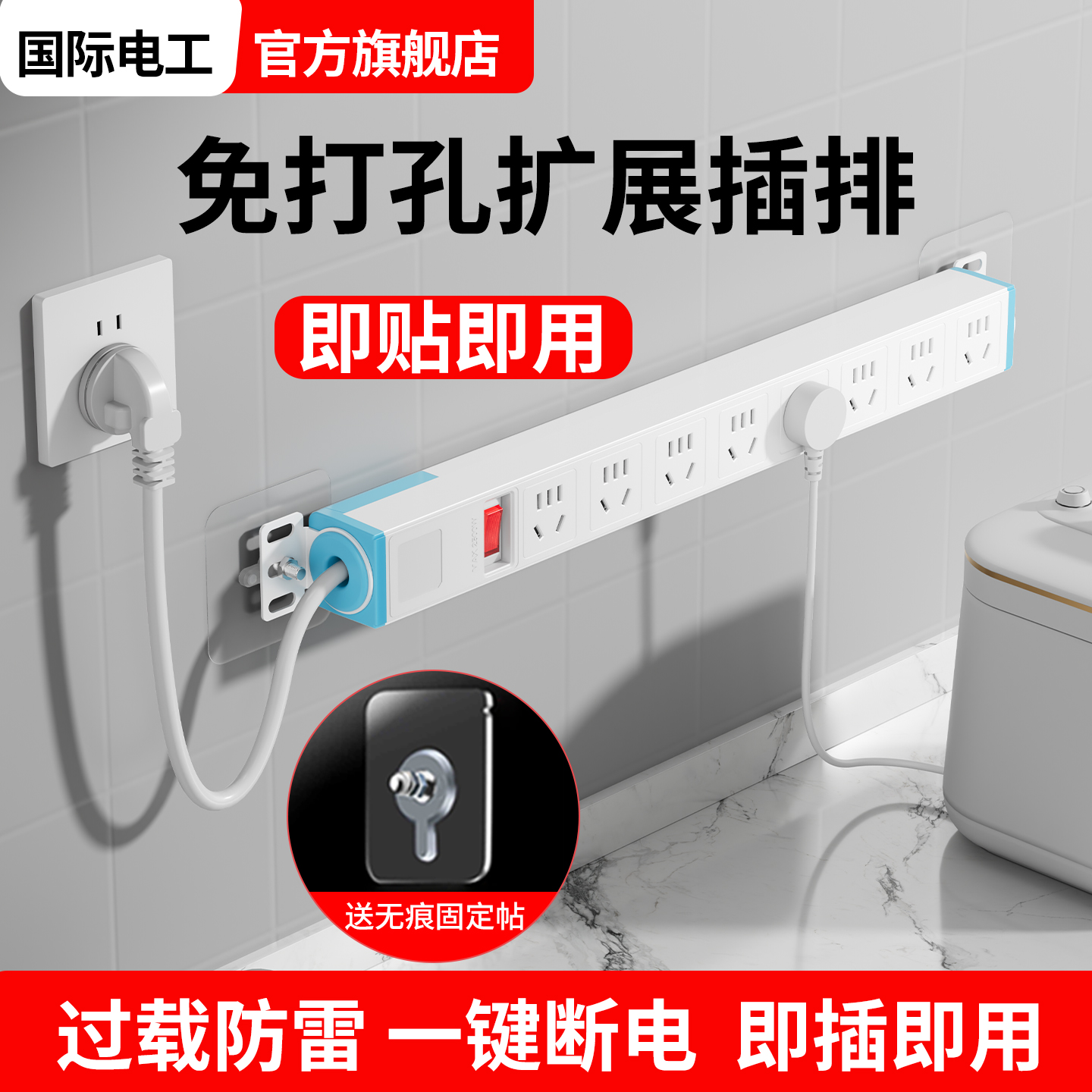 免打孔厨房一转多扩展插排