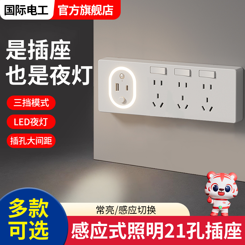 多功能小夜灯一体家用86型