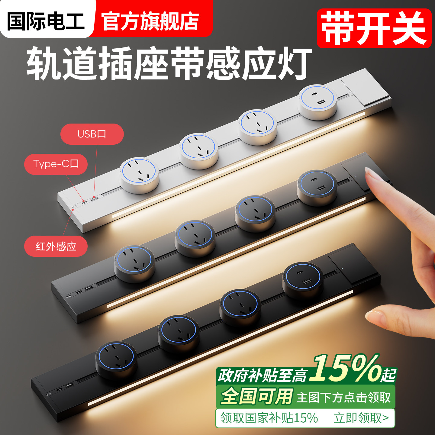 带开关轨道插座感应灯可移动明装磁吸电力导轨厨房家用轨道式插排