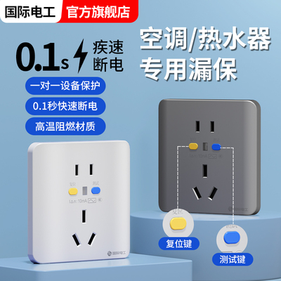 86型电热水器漏电保护器空调专用