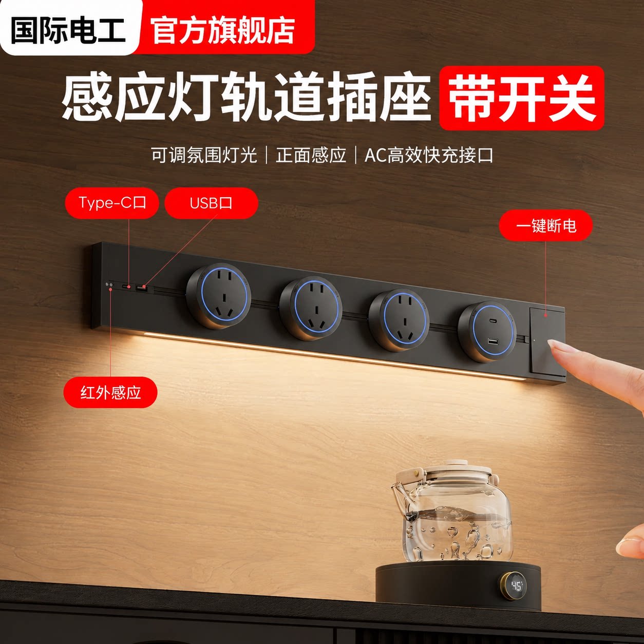 感应灯轨道插座带开关可移动明装厨房客厅家用电力磁吸滑轨usb-c