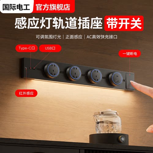 感应灯轨道插座带开关可移动明装厨房客厅家用电力磁吸滑轨usb-c