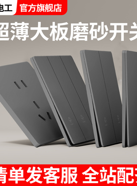 国际电工灰色超薄一开双控开关86型暗装面板家用五孔插座16A空调