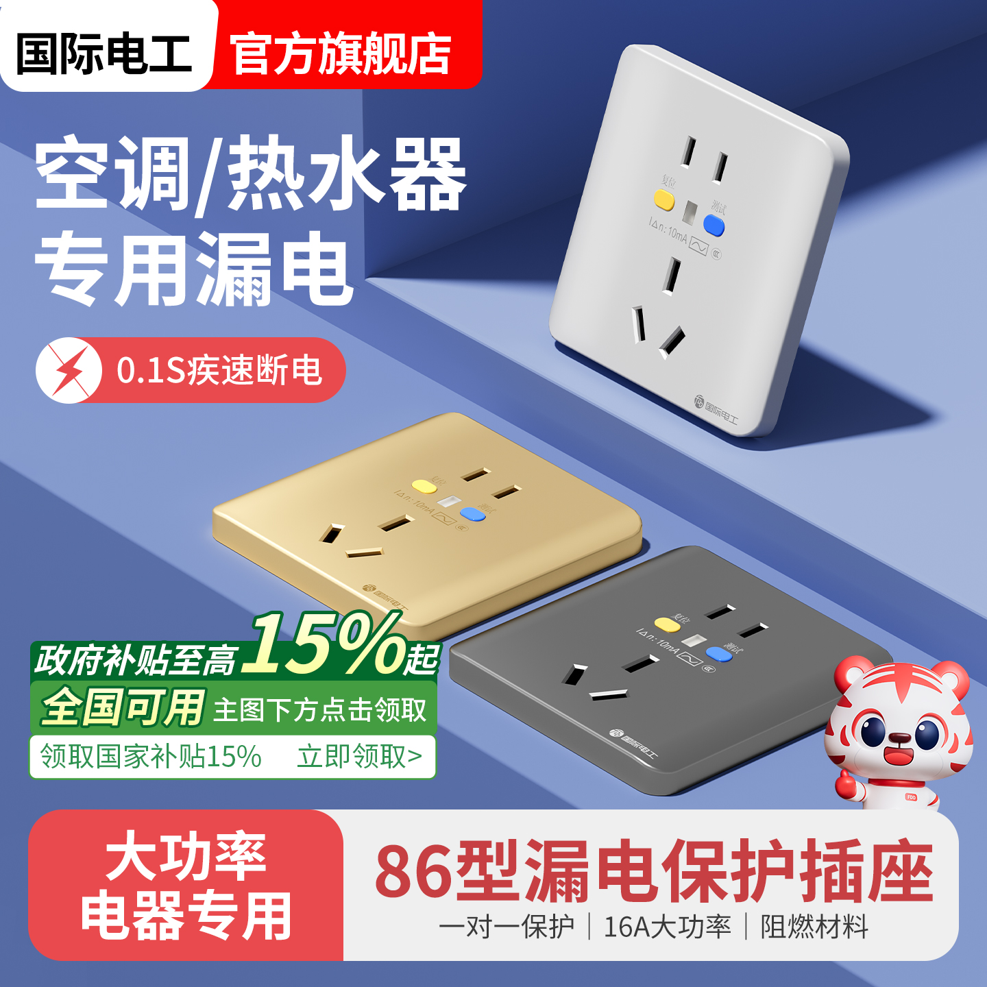 五孔16a家用空调防触电