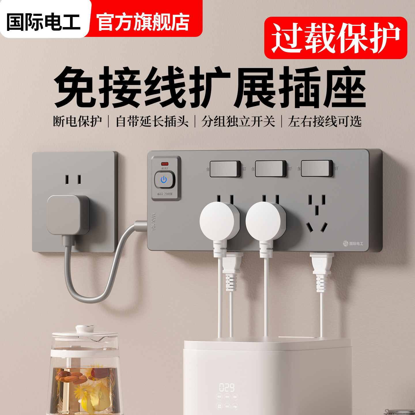 免接线扩展插座多功能转换器
