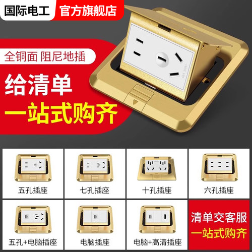 国际电工旗舰店隐藏防水地插座