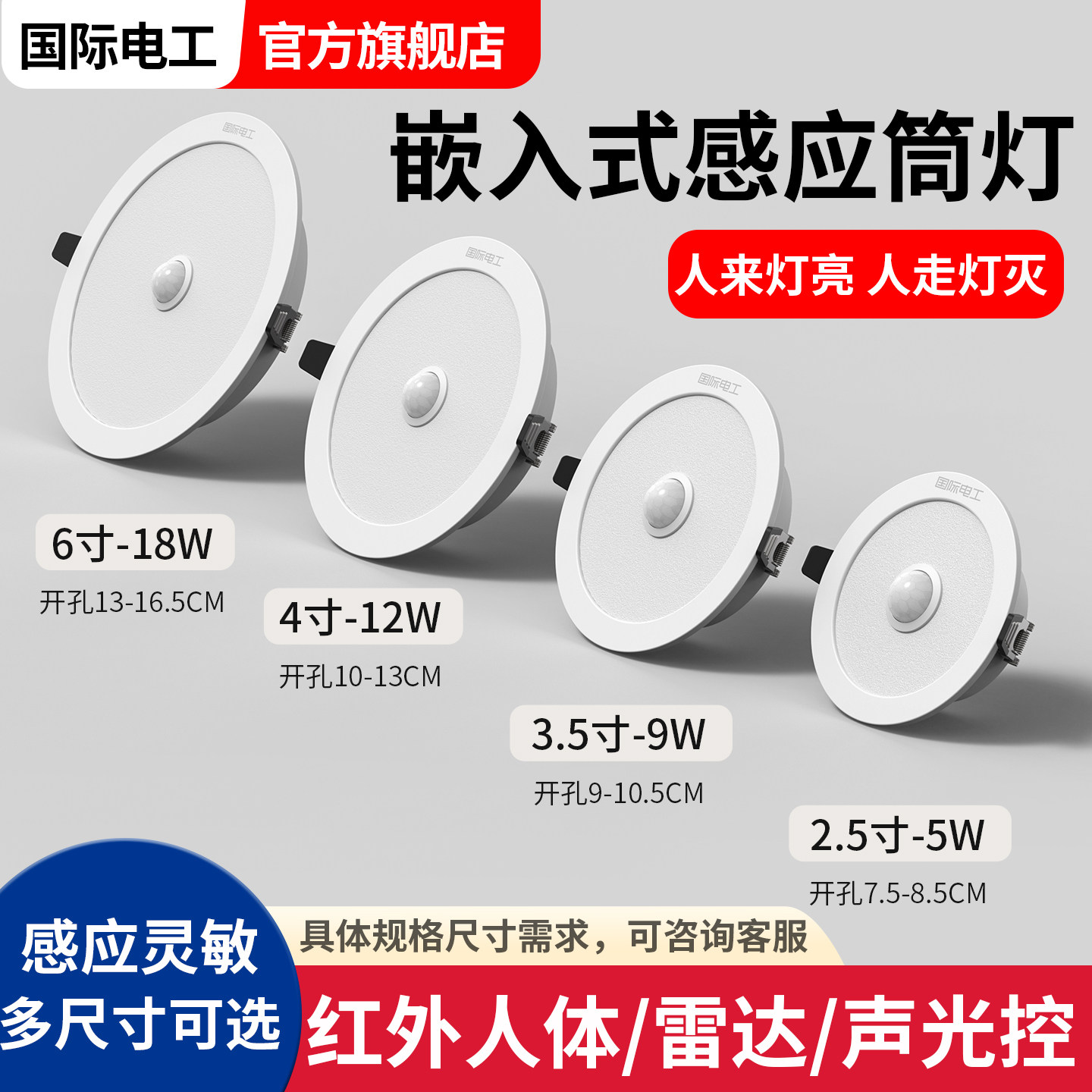 红外人体雷达感应筒灯嵌入式开孔75mm10cm12公分11厘米2.5/3/4寸6