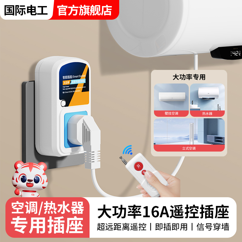 大功率16A无线遥控插座家用水泵灯具热水器智能远程开关控制电源