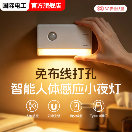 侧发光智能人体自动感应灯楼梯过道磁吸免布线起夜充电小夜灯玄关