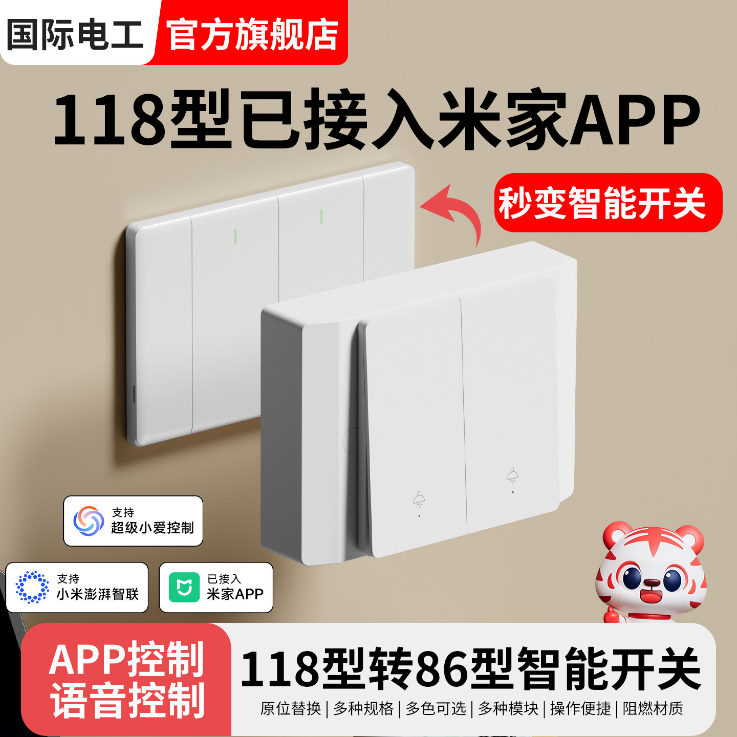 118型已接入米家APP智能开关