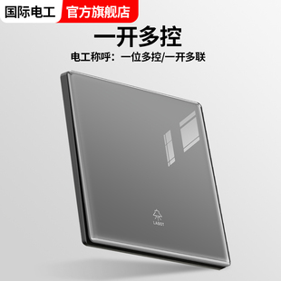国际电工单开多控开关灰色超薄一开多控中途开关暗装86型面板插座