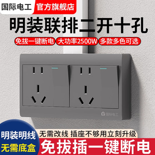 明装二开十孔带开关厨房两开双位五孔一键断电双开单控带10孔插座
