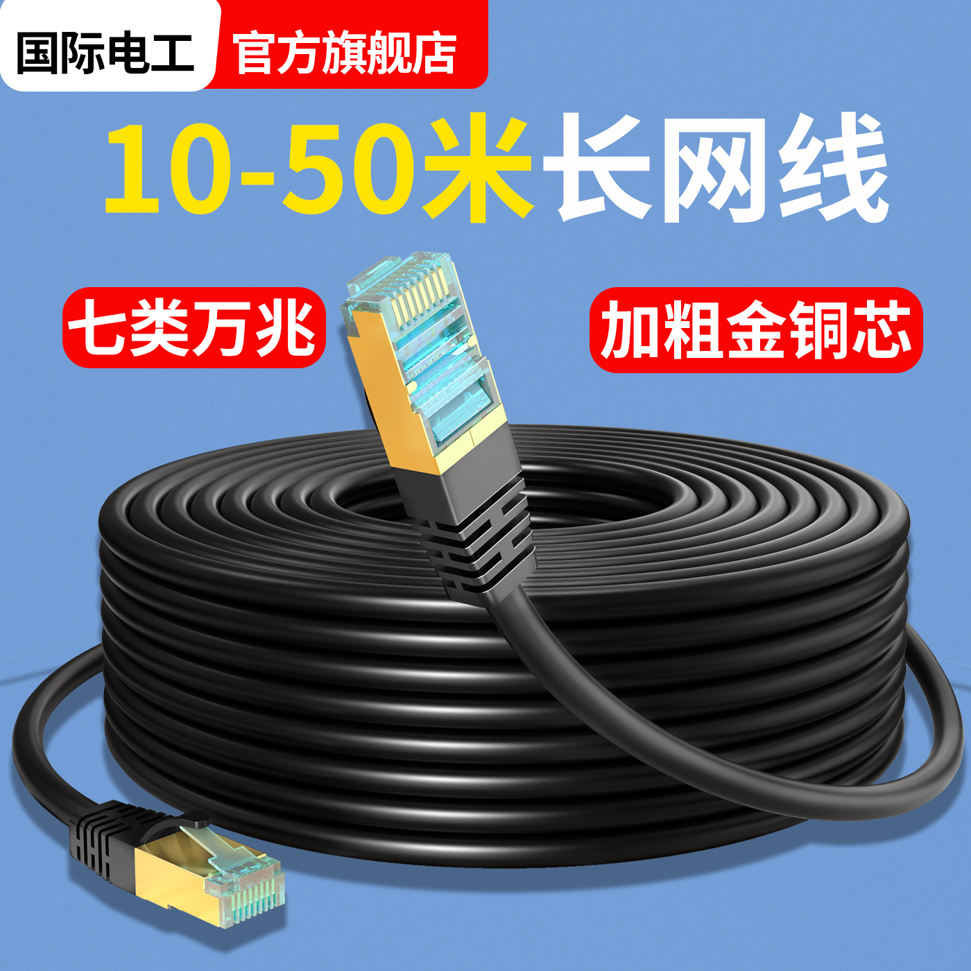 七类万兆网线10米20/30/50m电脑超六6类千兆宽带家用网络连接线五