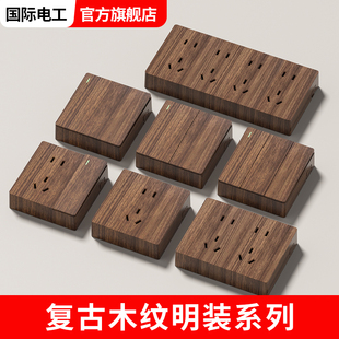 明装复古开关面板胡桃木纹插座民宿墙壁中古风明线一开双控带五孔