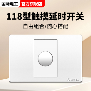 国际电工雅白开关插座 触摸开关感应延时开关长方形118型二位面板