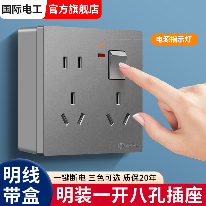 86型明装一开八孔带开关墙壁六孔四孔十孔插座面板多功能6孔10孔4,电子/电工,电源插座,淘宝优惠券,粉丝福利购,淘宝优惠卷