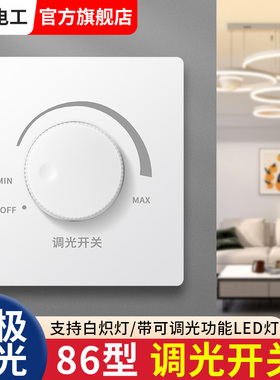 86型无极旋钮灯光亮度调节开关可调光LED白炽灯调光开关面板300瓦