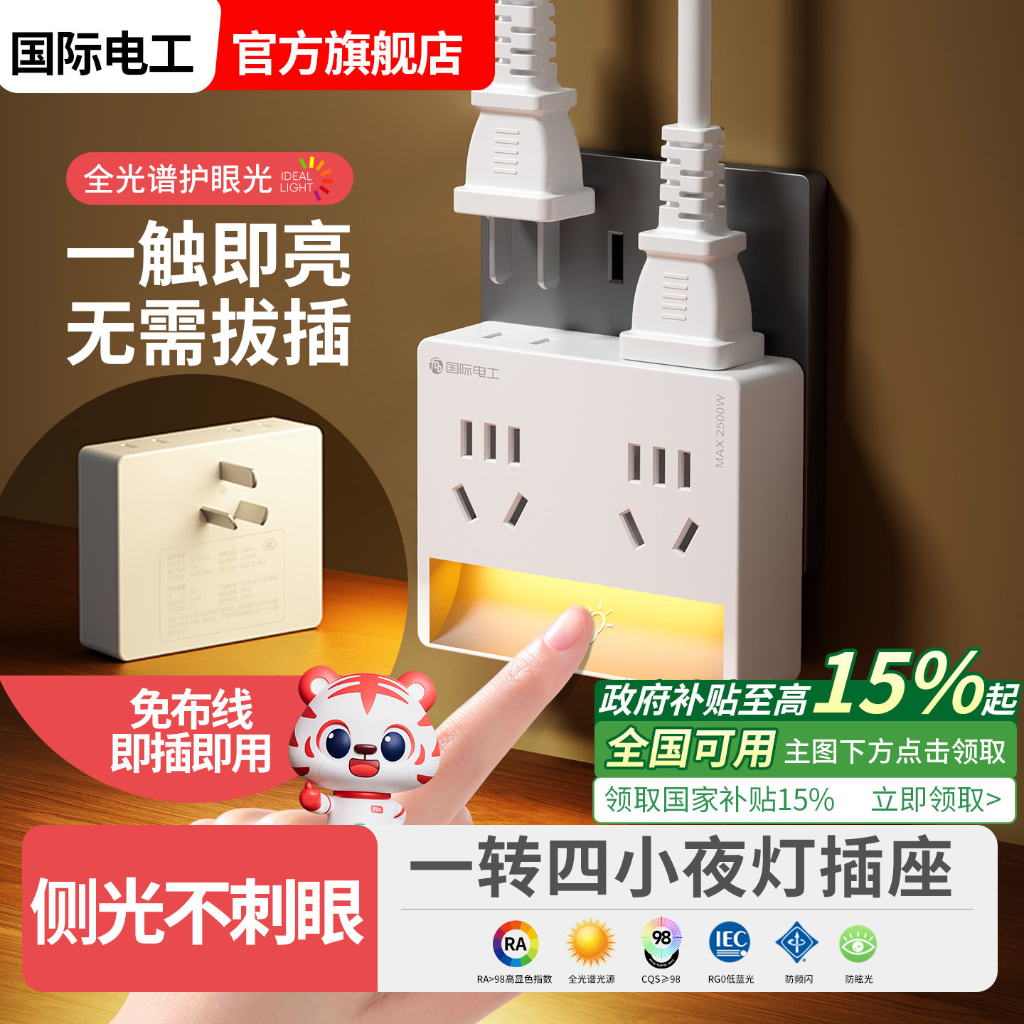 国际电工扩展插座带小夜灯开关86型多功能卧室床头墙壁五孔地脚灯