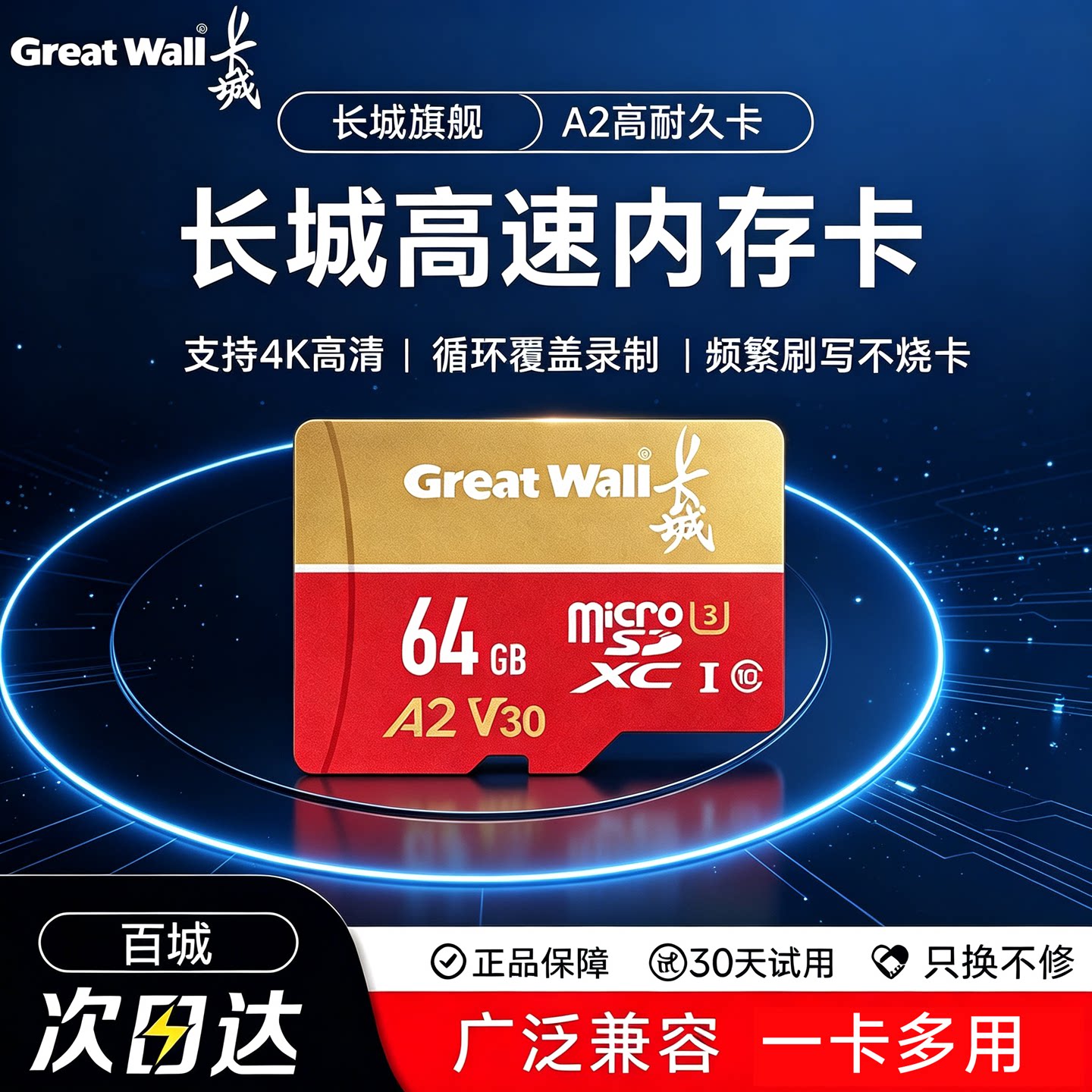 长城高速内存卡广泛兼容一卡多用图片