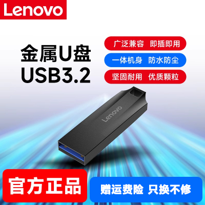 联想高速U盘正品大容量
