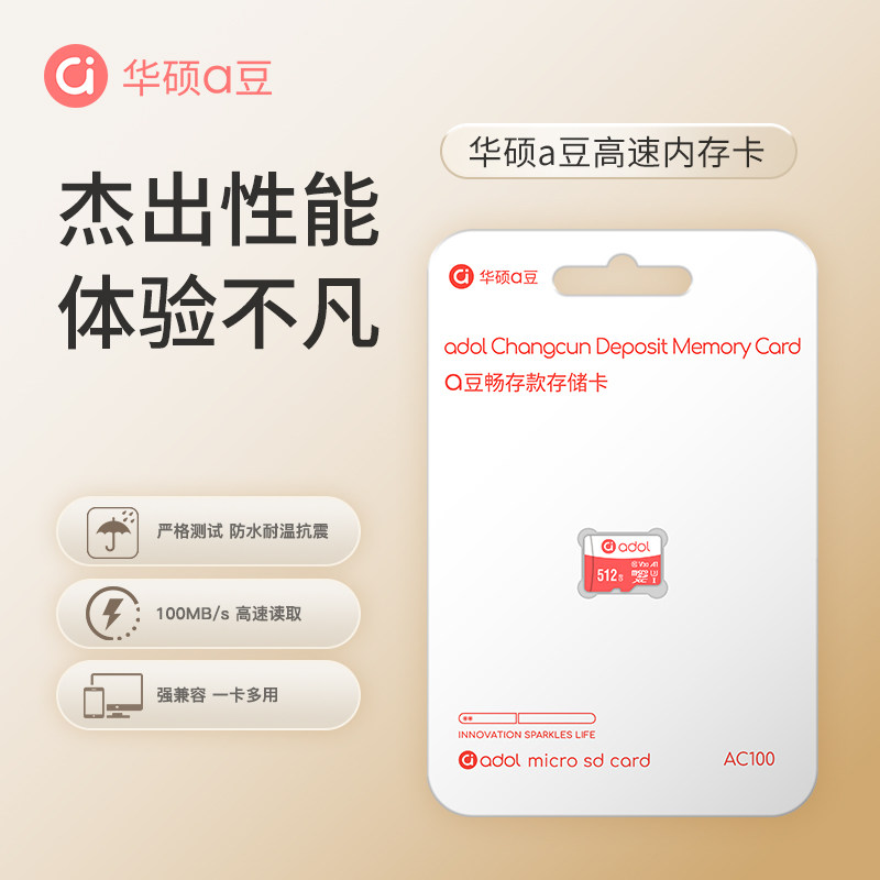 华硕内存卡相机sd卡行车记录仪存储卡监控摄像头高速tf储存卡手机