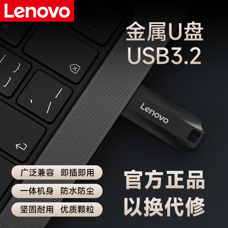 联想迷你金属高速U盘3.2