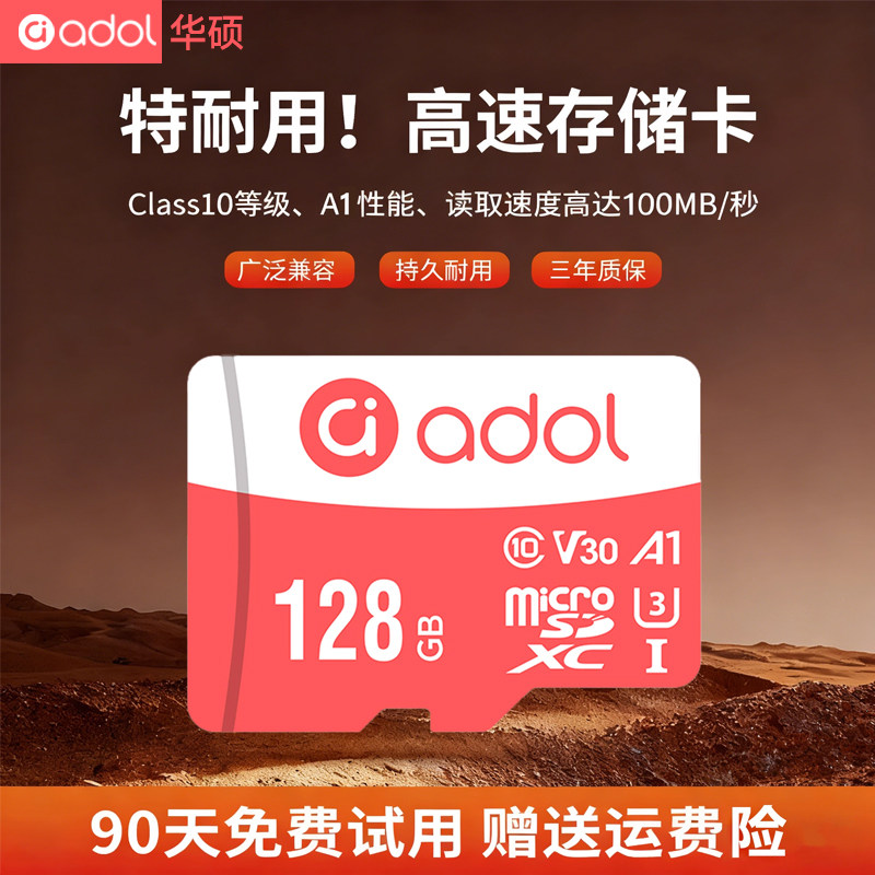 华硕高速专用记录手机监控内存卡