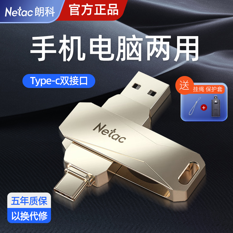 朗科U盘typec双接口手机电脑两用内存扩容大容量高速优盘官方正品怎么看?