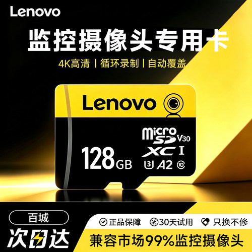 联想正品监控摄像头高速tf内存卡