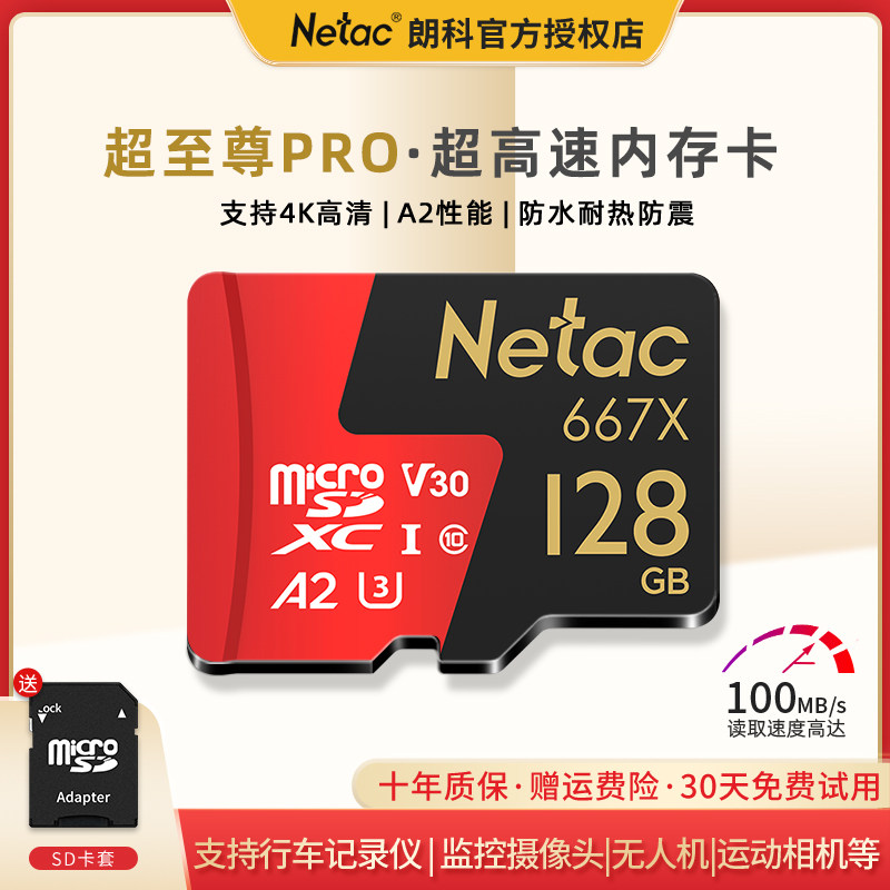 朗科高速tf内存卡监控行车记录仪存储128g手机32相机256g至尊卡高性价比高么？