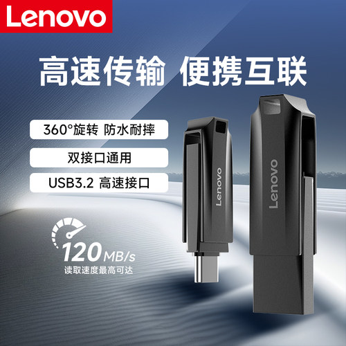 联想高速U盘正品大容量
