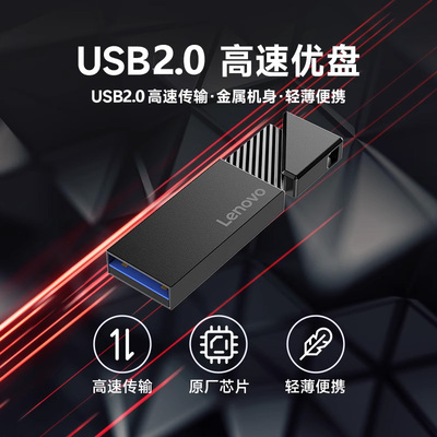 【闪电发货】联想高速U盘