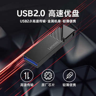 【闪电发货】联想高速U盘