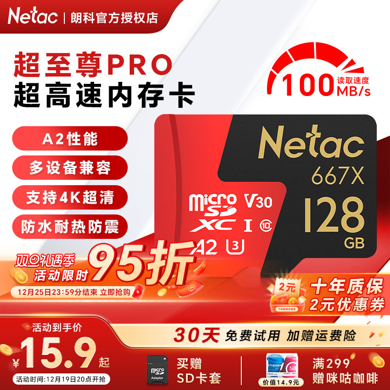 朗科高速tf内存卡监控行车记录仪存储128g手机32相机256g至尊卡