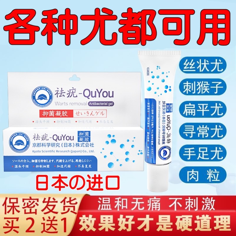 日本扁平疣专用药膏克优净去除丝状疣治疗祛疣瘊子寻常疣跖疣一抹