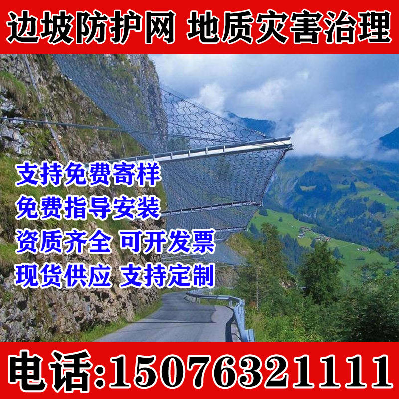 被动防护网山体滑坡护坡工程安全网主动边坡防护网sns柔性防护网